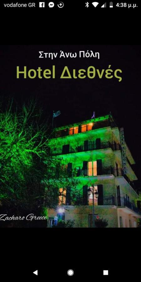 Hotel Διεθνές Zacharo Luaran gambar